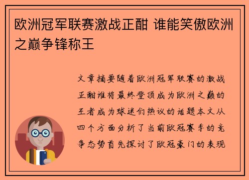 欧洲冠军联赛激战正酣 谁能笑傲欧洲之巅争锋称王