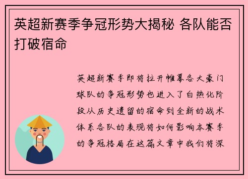 英超新赛季争冠形势大揭秘 各队能否打破宿命