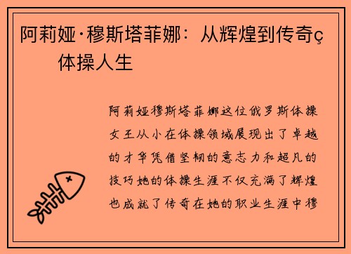 阿莉娅·穆斯塔菲娜：从辉煌到传奇的体操人生