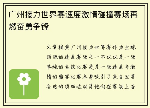 广州接力世界赛速度激情碰撞赛场再燃奋勇争锋