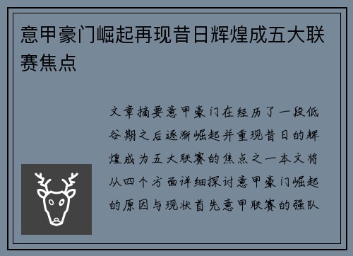 意甲豪门崛起再现昔日辉煌成五大联赛焦点