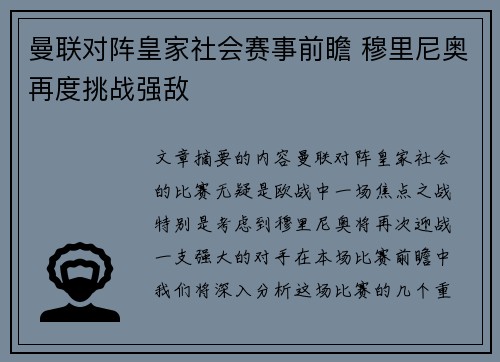 曼联对阵皇家社会赛事前瞻 穆里尼奥再度挑战强敌
