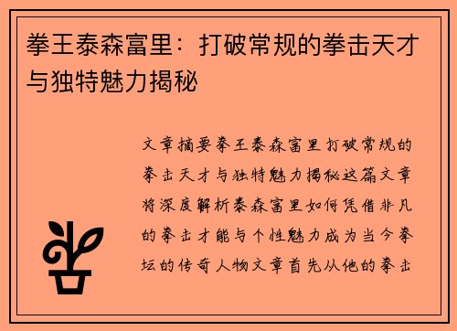 拳王泰森富里：打破常规的拳击天才与独特魅力揭秘