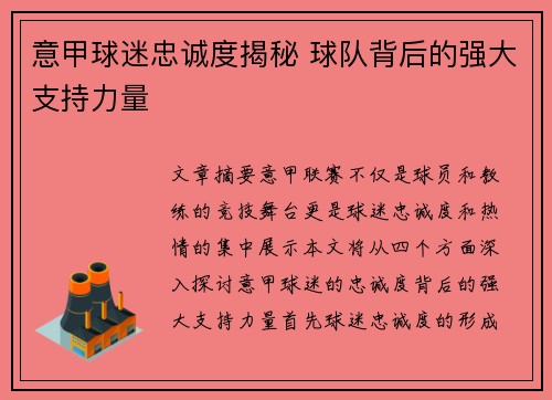 意甲球迷忠诚度揭秘 球队背后的强大支持力量