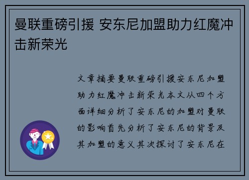 曼联重磅引援 安东尼加盟助力红魔冲击新荣光