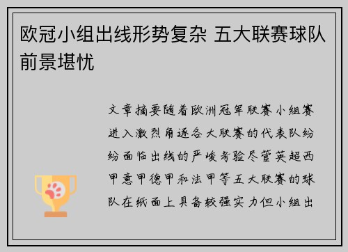 欧冠小组出线形势复杂 五大联赛球队前景堪忧