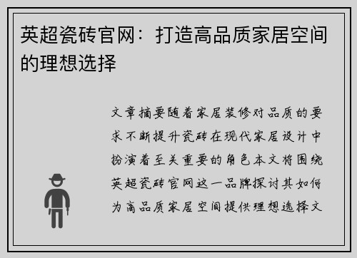英超瓷砖官网：打造高品质家居空间的理想选择