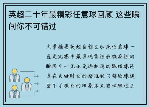 英超二十年最精彩任意球回顾 这些瞬间你不可错过