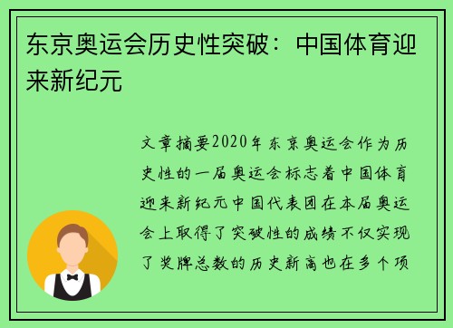 东京奥运会历史性突破：中国体育迎来新纪元